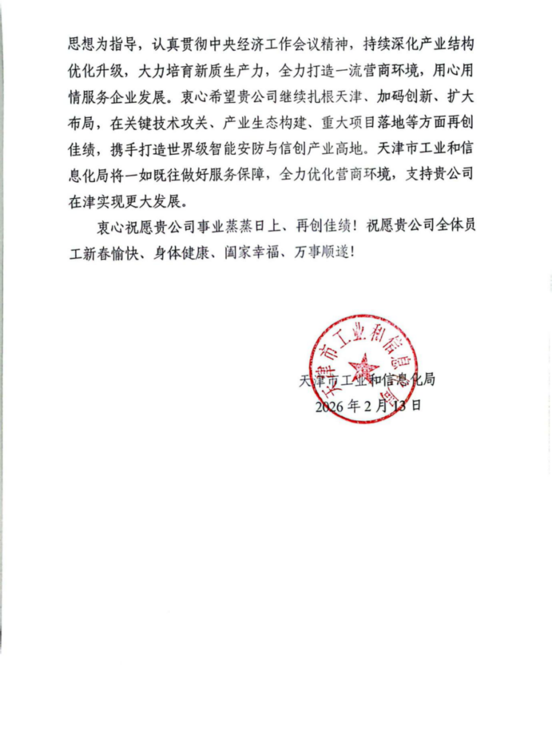 3-260225134153206 918博天堂(中国集团)官方网站