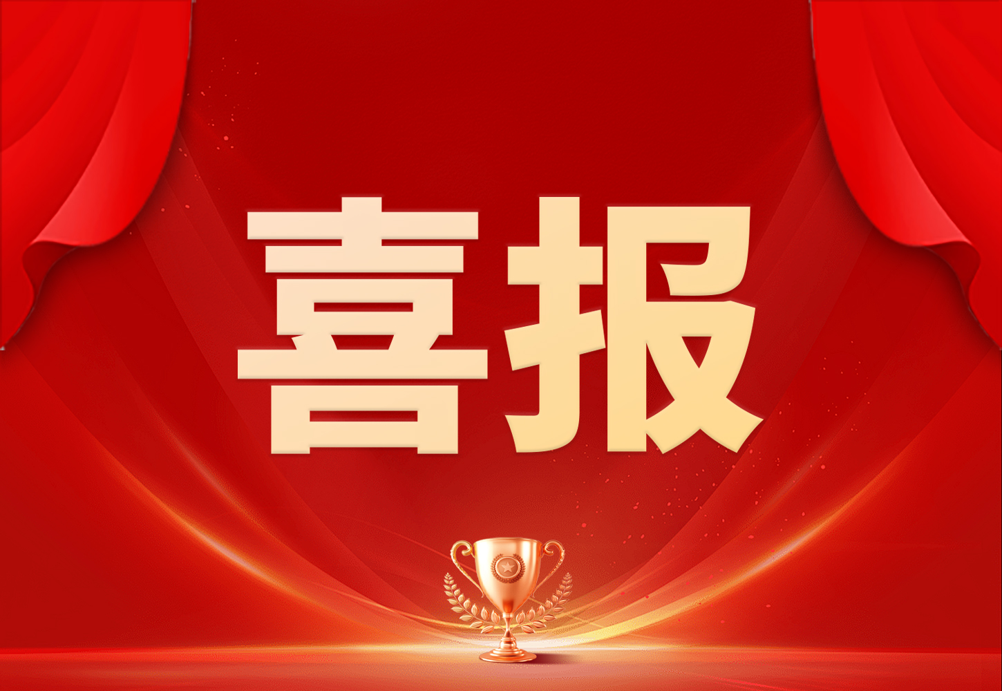 918博天堂(中国集团)官方网站